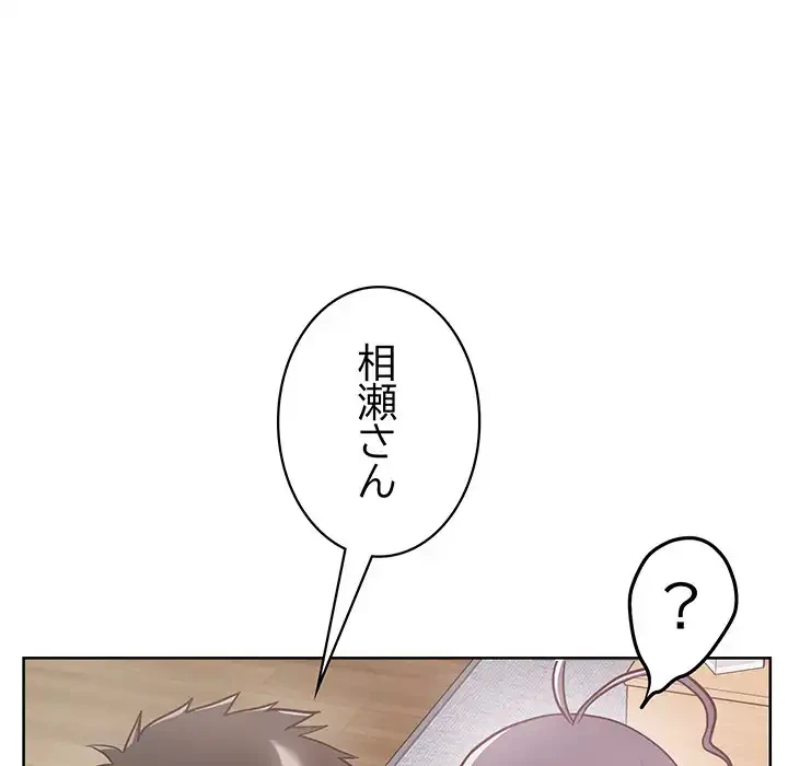 このブラック会社は今から俺のものです 第8話 - 122