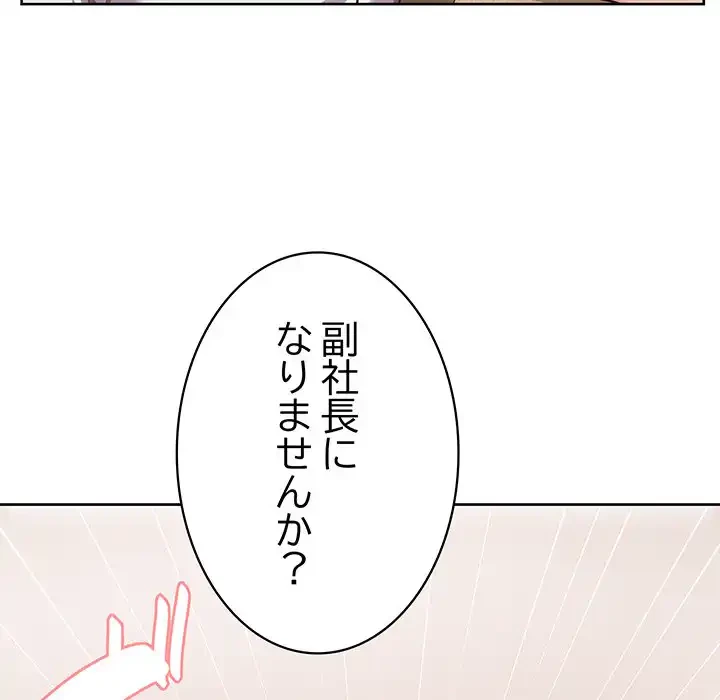 このブラック会社は今から俺のものです 第8話 - 124