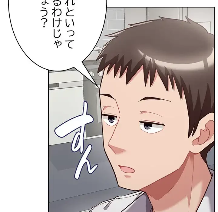 このブラック会社は今から俺のものです 第8話 - 130