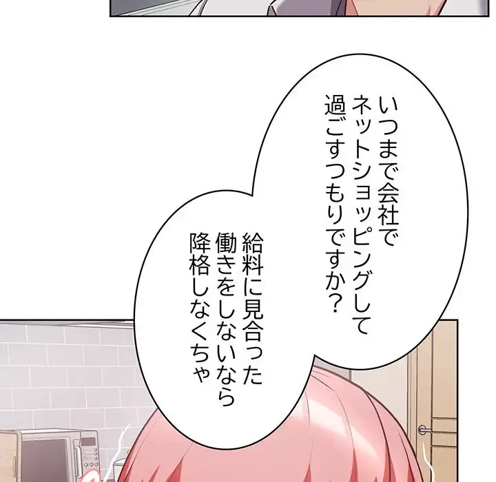 このブラック会社は今から俺のものです 第8話 - 131