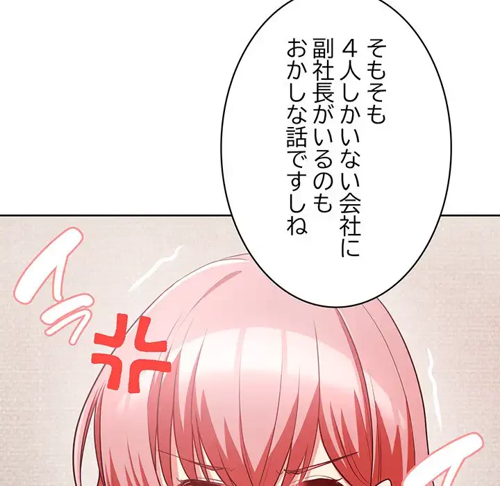 このブラック会社は今から俺のものです 第8話 - 133