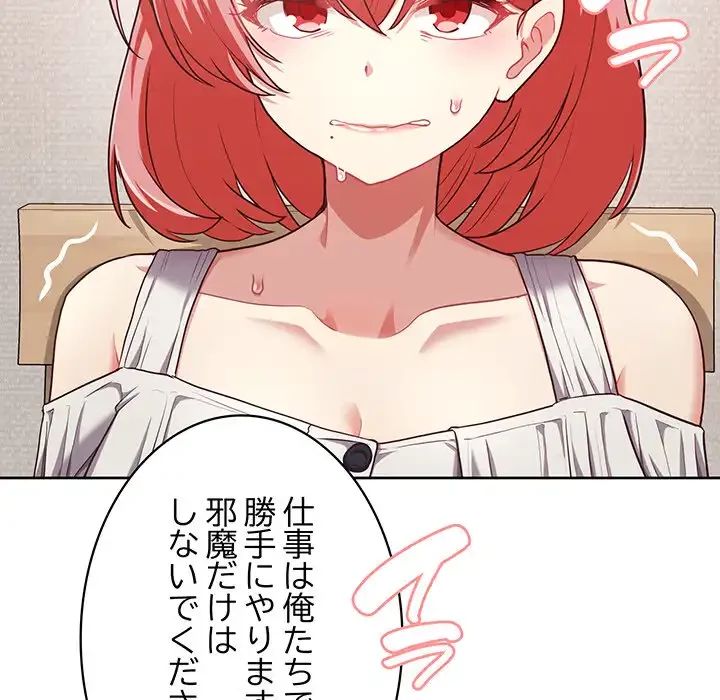 このブラック会社は今から俺のものです 第8話 - 134