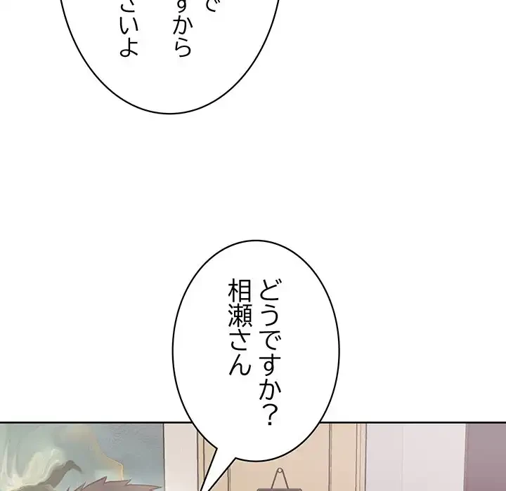 このブラック会社は今から俺のものです 第8話 - 135