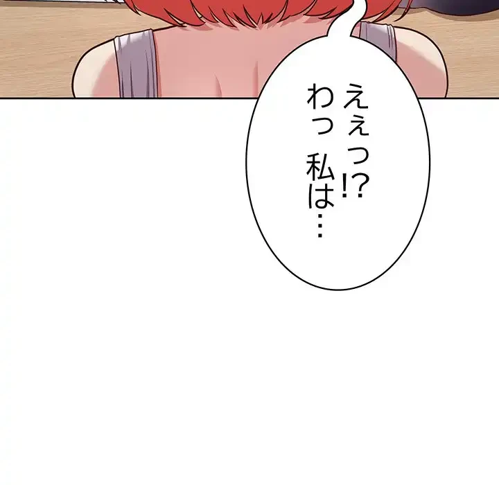 このブラック会社は今から俺のものです 第8話 - 137