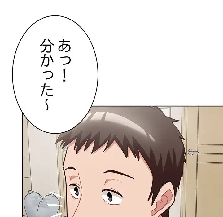 このブラック会社は今から俺のものです 第8話 - 139