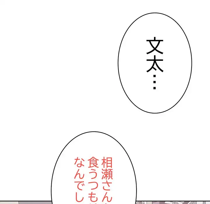 このブラック会社は今から俺のものです 第8話 - 141