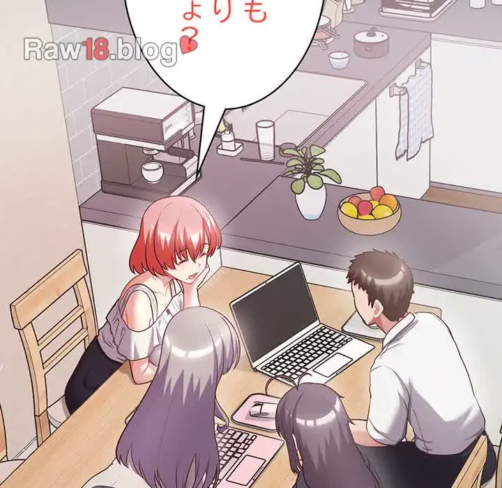 このブラック会社は今から俺のものです 第8話 - 142