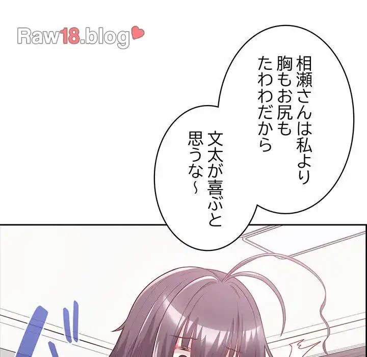 このブラック会社は今から俺のものです 第9話 - 16