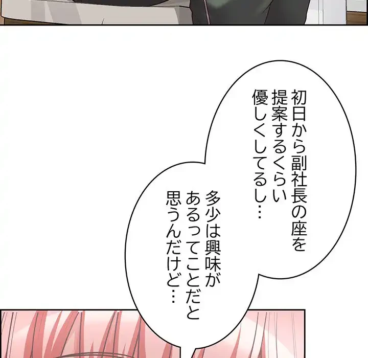 このブラック会社は今から俺のものです 第9話 - 18