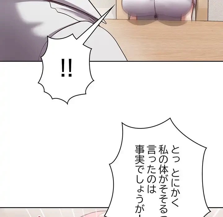 このブラック会社は今から俺のものです 第9話 - 28