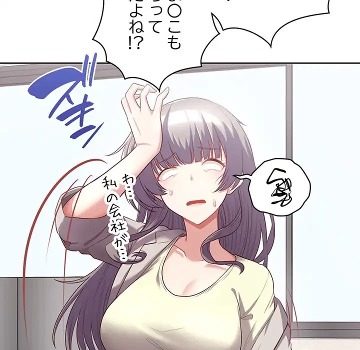 このブラック会社は今から俺のものです 第9話 - 31