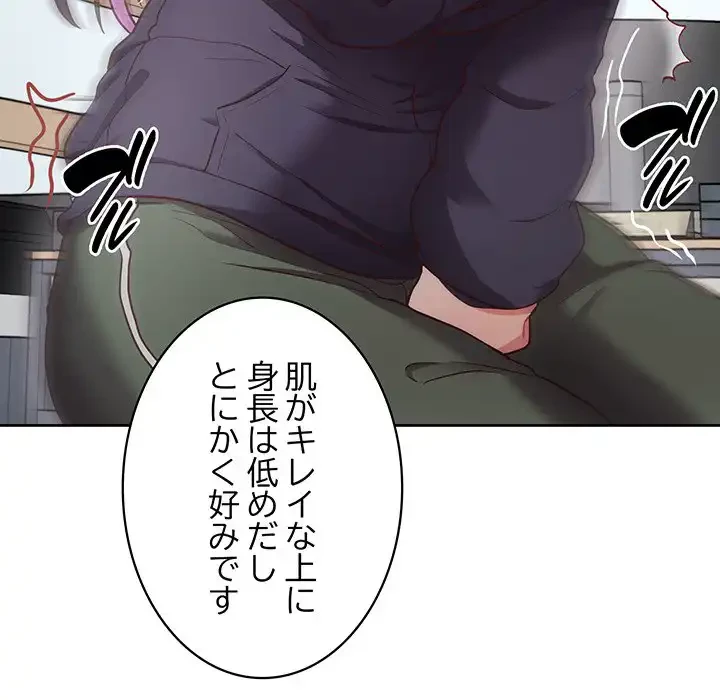 このブラック会社は今から俺のものです 第9話 - 49