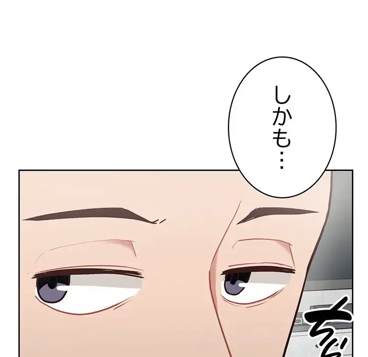 このブラック会社は今から俺のものです 第9話 - 50