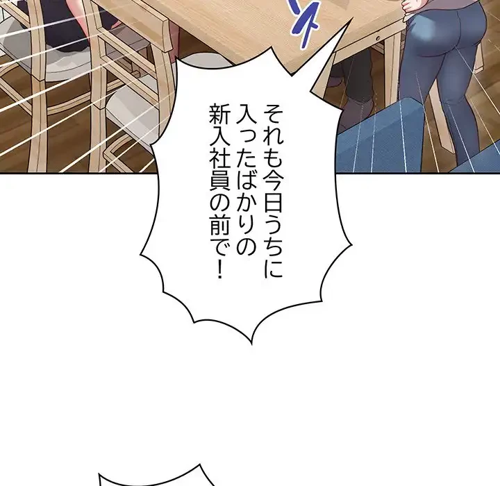 このブラック会社は今から俺のものです 第9話 - 68