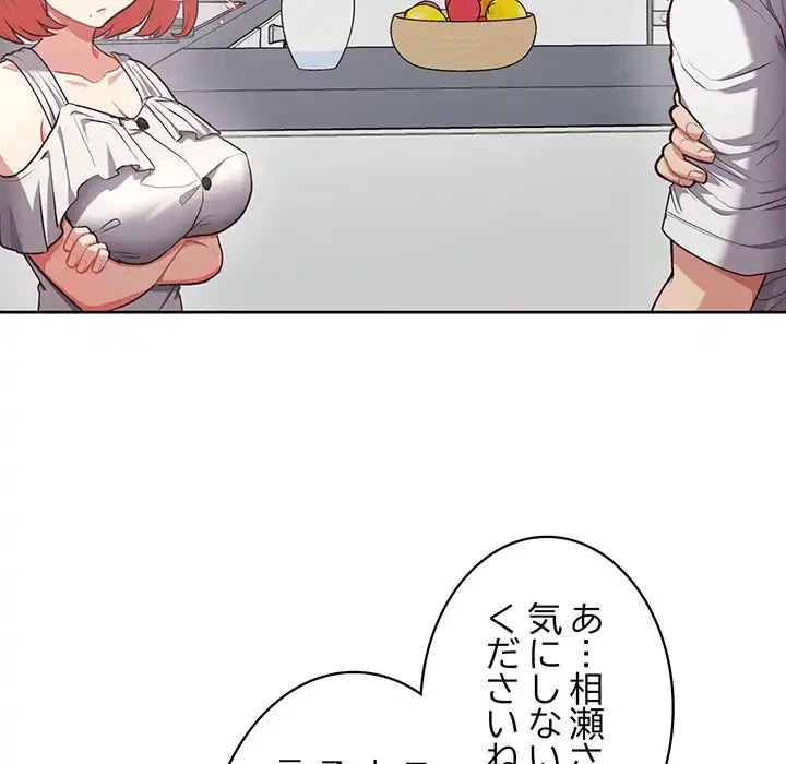 このブラック会社は今から俺のものです 第9話 - 72