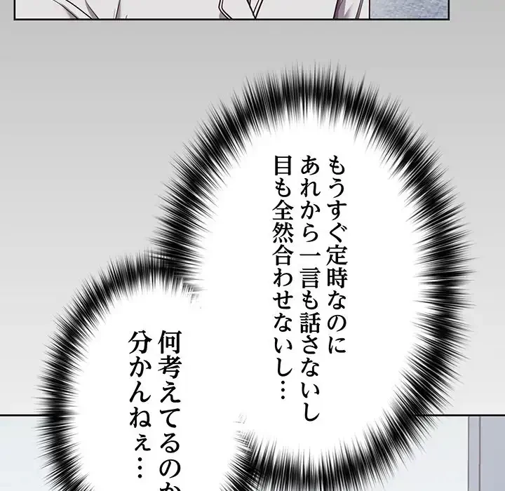 このブラック会社は今から俺のものです 第9話 - 90