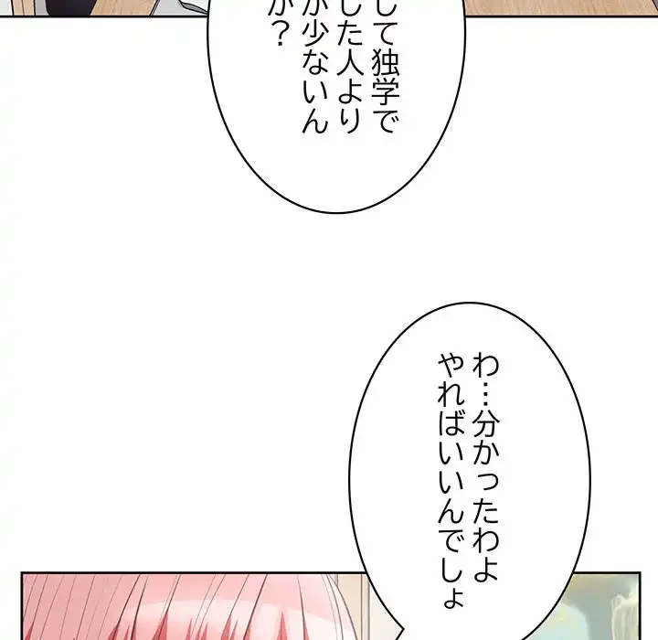 このブラック会社は今から俺のものです 第9話 - 98