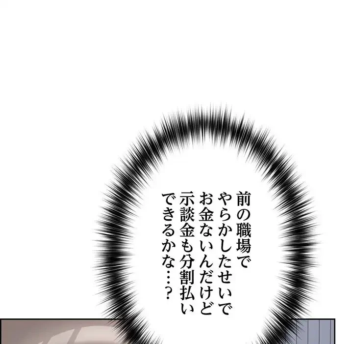 このブラック会社は今から俺のものです 第9話 - 100