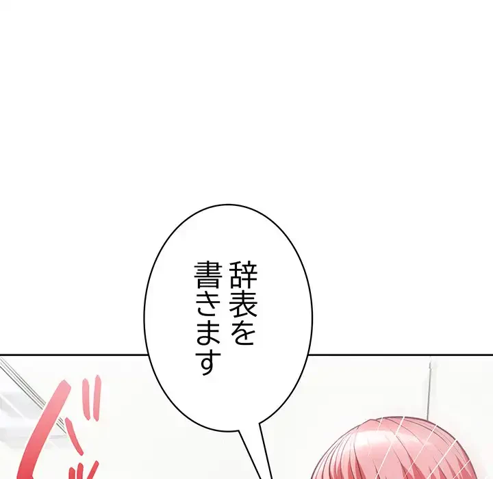 このブラック会社は今から俺のものです 第10話 - 17