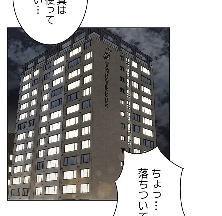 このブラック会社は今から俺のものです 第10話 - 20