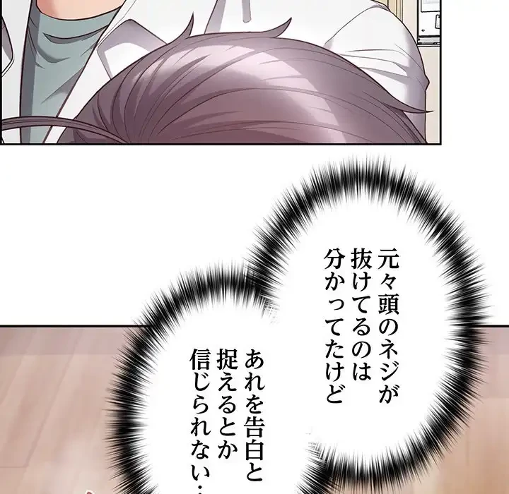 このブラック会社は今から俺のものです 第10話 - 28