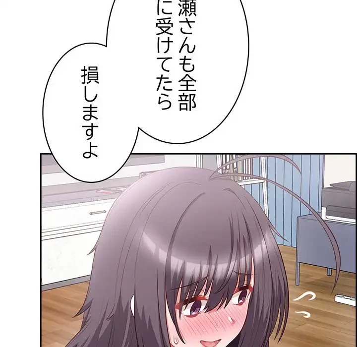 このブラック会社は今から俺のものです 第10話 - 46