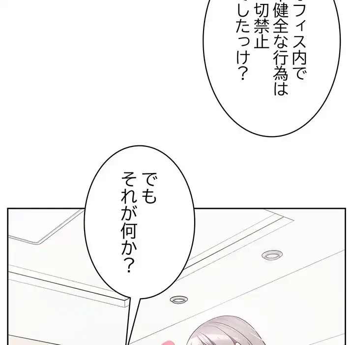 このブラック会社は今から俺のものです 第10話 - 51