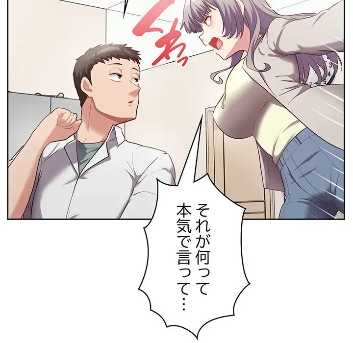 このブラック会社は今から俺のものです 第10話 - 52