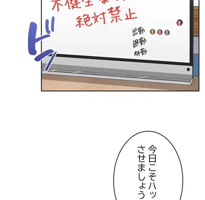 このブラック会社は今から俺のものです 第10話 - 55