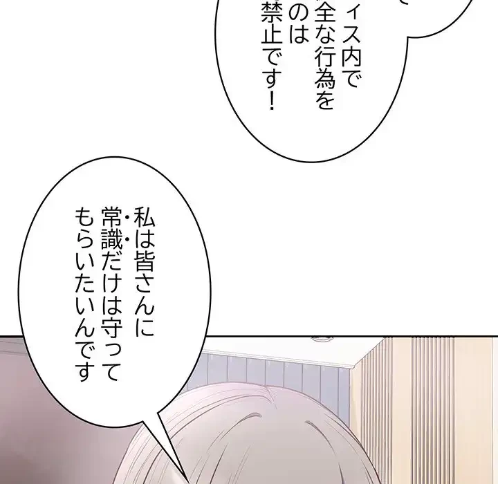 このブラック会社は今から俺のものです 第10話 - 58