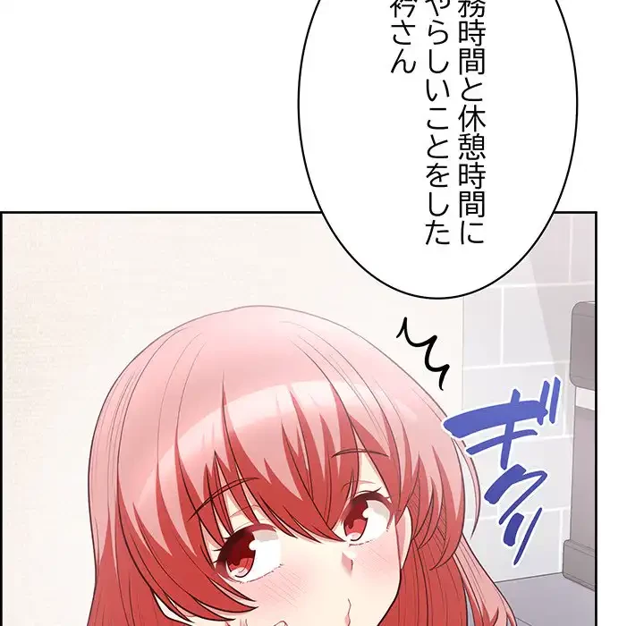 このブラック会社は今から俺のものです 第10話 - 60