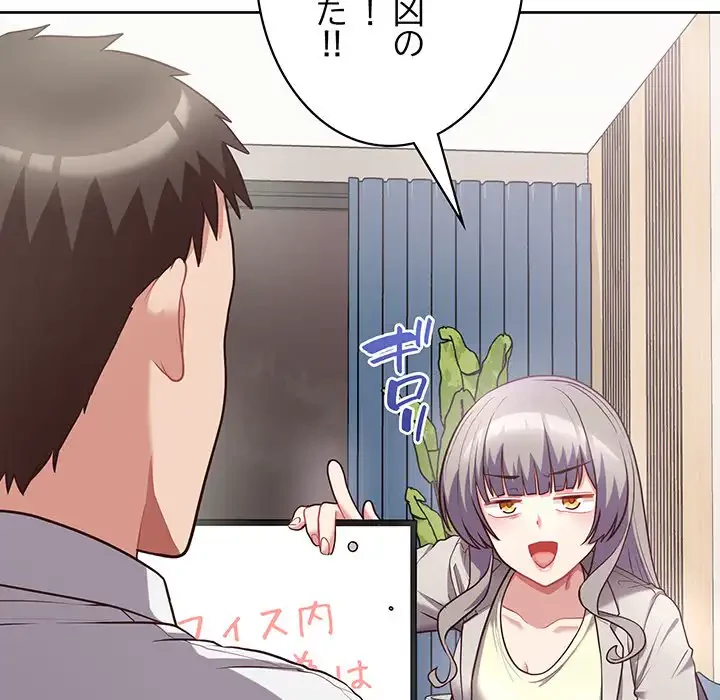 このブラック会社は今から俺のものです 第10話 - 64