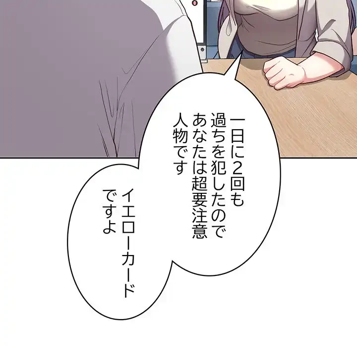 このブラック会社は今から俺のものです 第10話 - 65