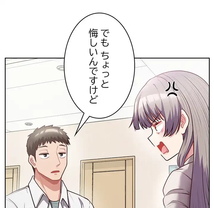 このブラック会社は今から俺のものです 第10話 - 66