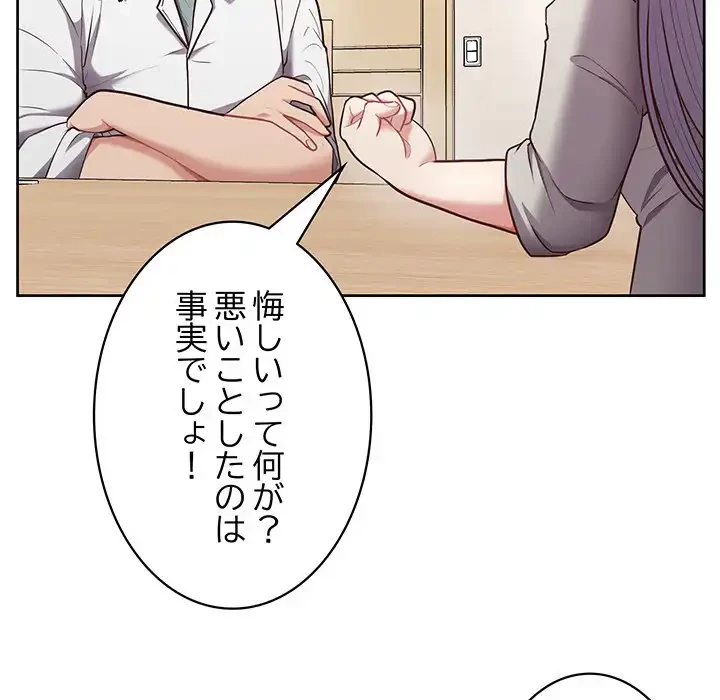 このブラック会社は今から俺のものです 第10話 - 67