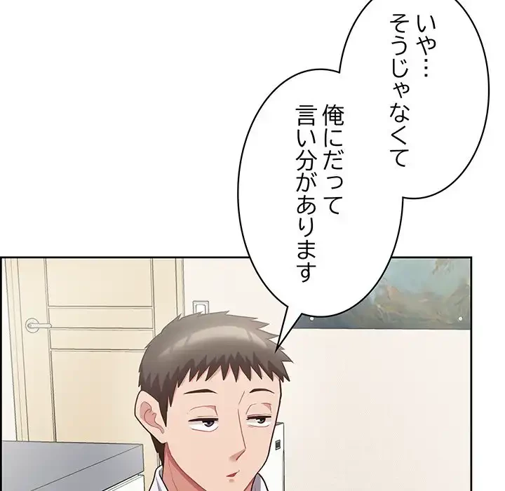 このブラック会社は今から俺のものです 第10話 - 68