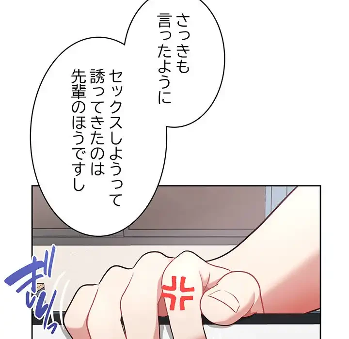 このブラック会社は今から俺のものです 第10話 - 70