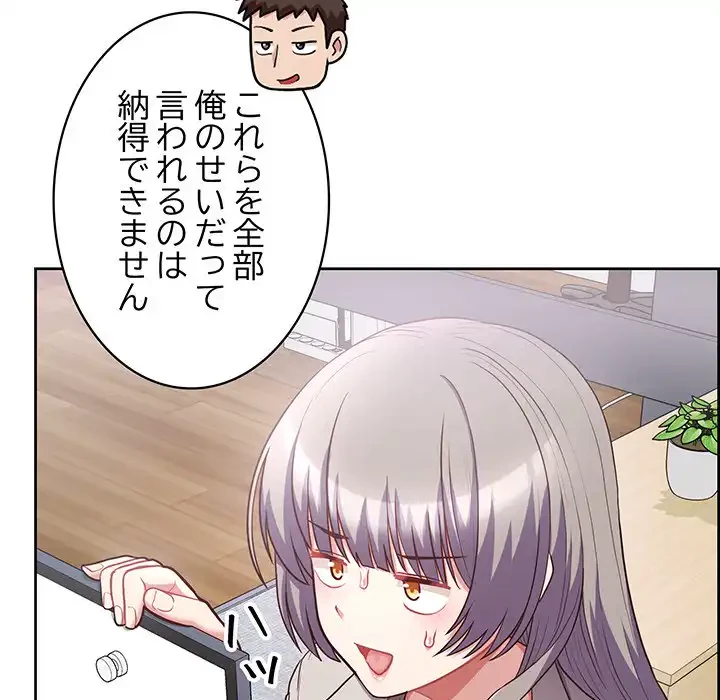 このブラック会社は今から俺のものです 第10話 - 72