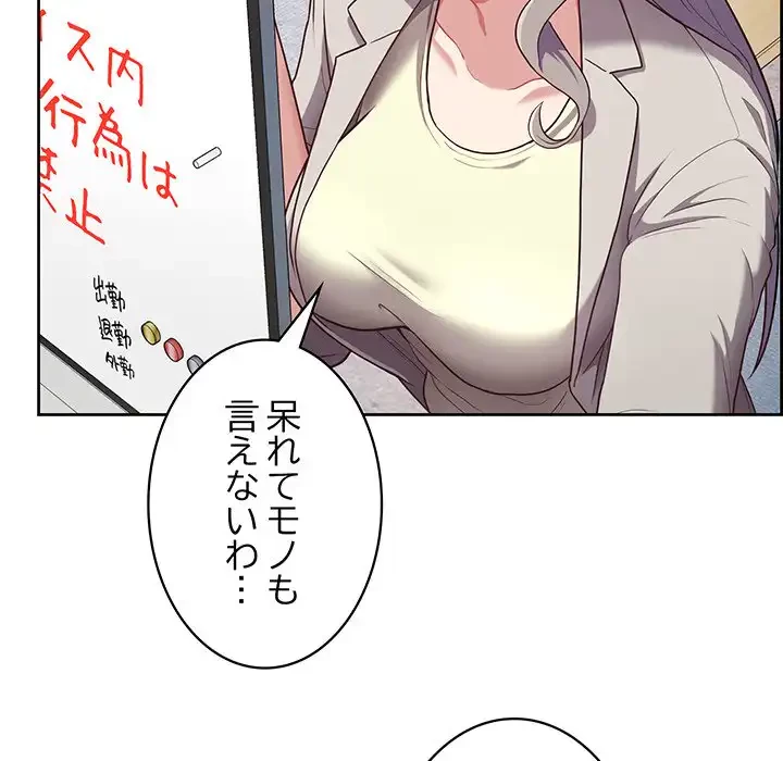 このブラック会社は今から俺のものです 第10話 - 73