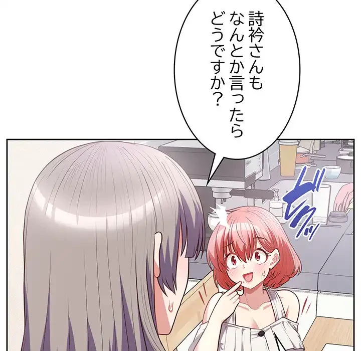 このブラック会社は今から俺のものです 第10話 - 74