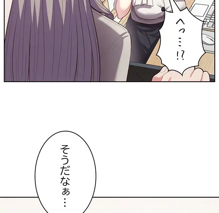 このブラック会社は今から俺のものです 第10話 - 75