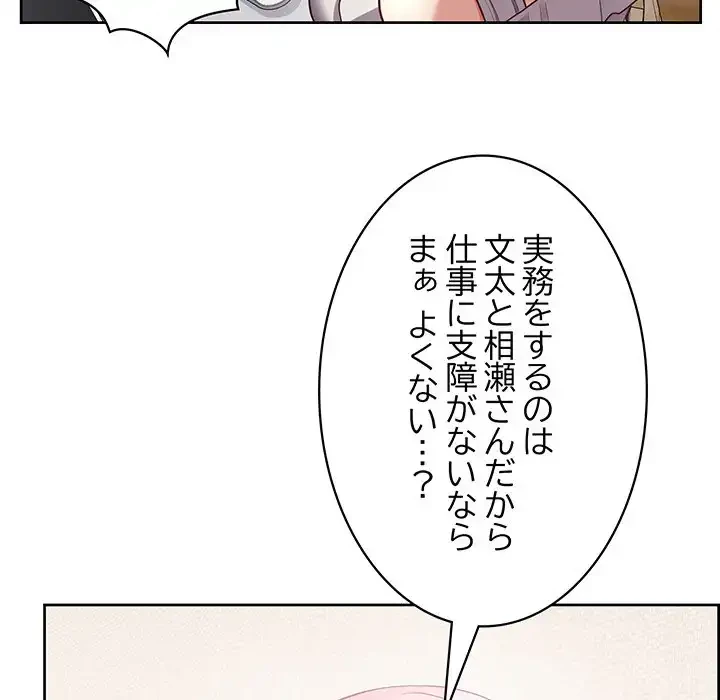 このブラック会社は今から俺のものです 第10話 - 79