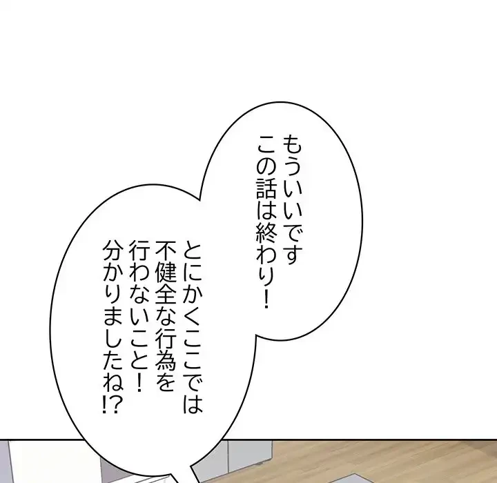 このブラック会社は今から俺のものです 第10話 - 84