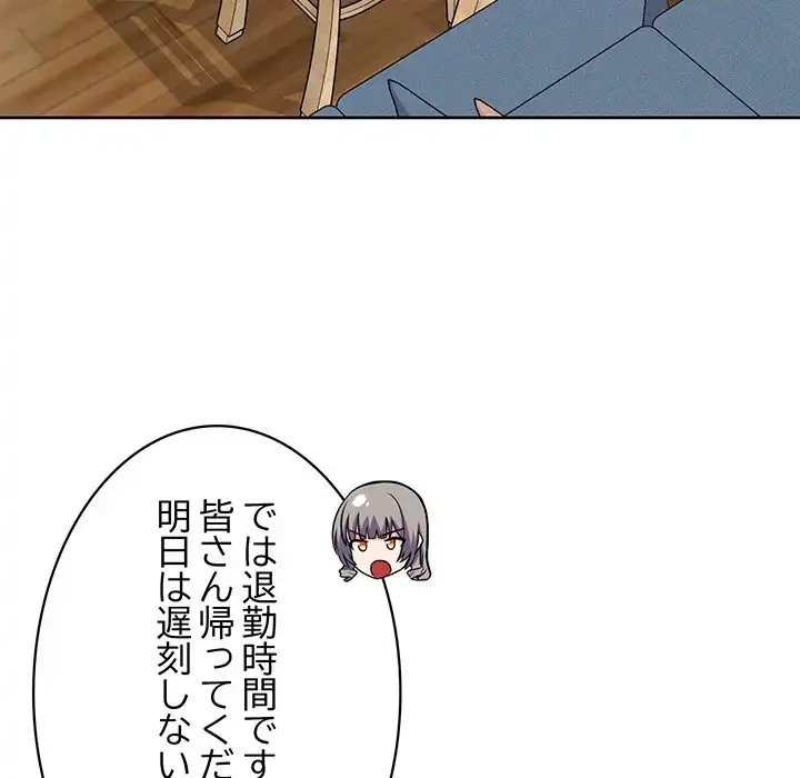 このブラック会社は今から俺のものです 第10話 - 86