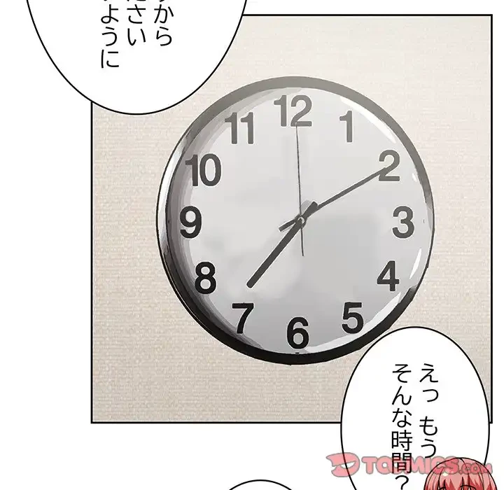 このブラック会社は今から俺のものです 第10話 - 87