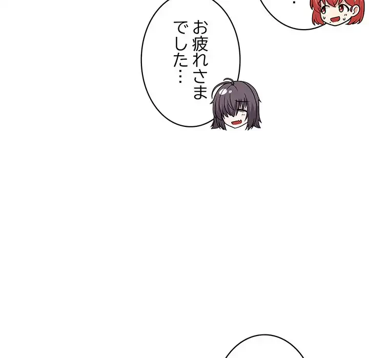 このブラック会社は今から俺のものです 第10話 - 88