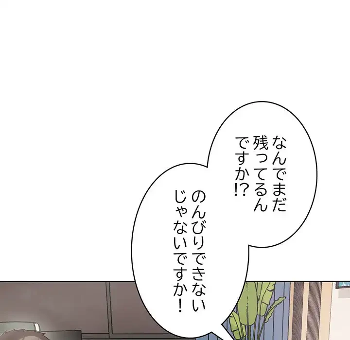 このブラック会社は今から俺のものです 第10話 - 91