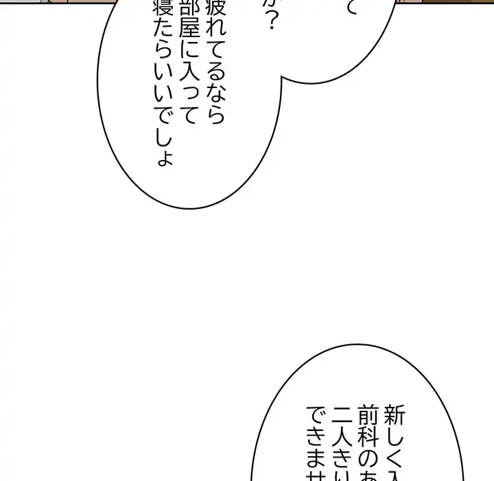 このブラック会社は今から俺のものです 第10話 - 93