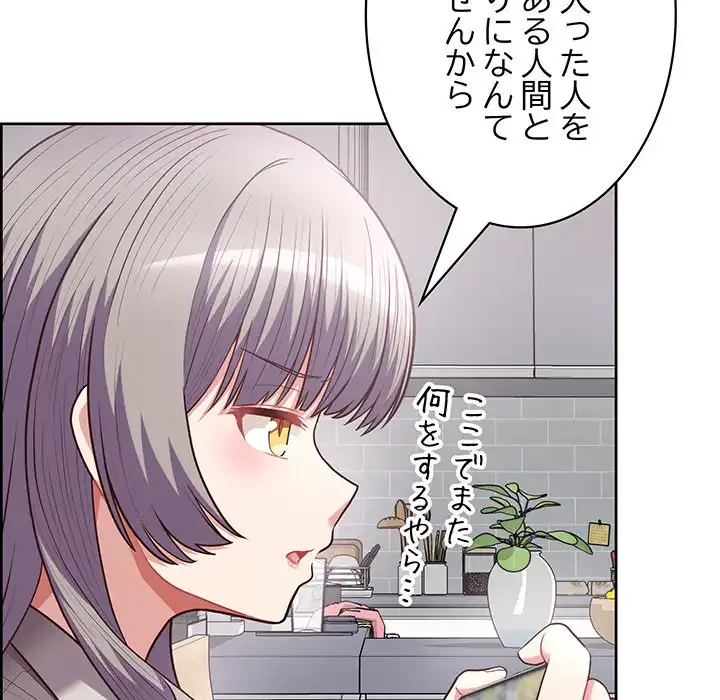 このブラック会社は今から俺のものです 第10話 - 94