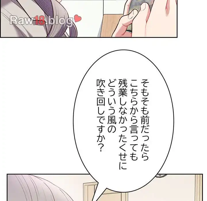 このブラック会社は今から俺のものです 第10話 - 95